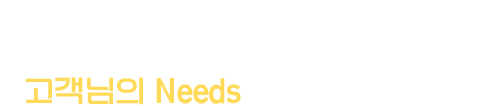 뛰어난 역량과 다양한 경험을 보유한전국 50여명의 손해사정사가 고객님의 Needs에 부응하겠습니다